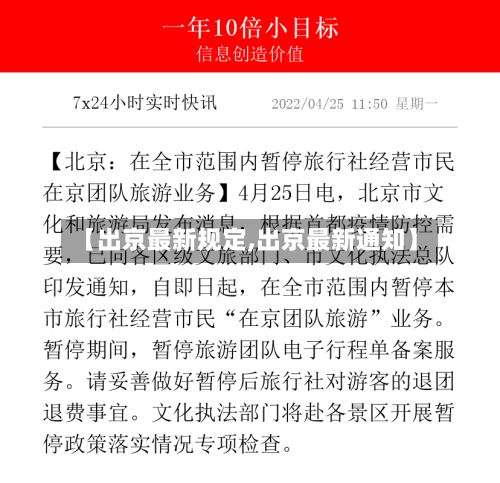 【出京最新规定,出京最新通知】