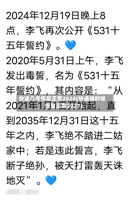 快递几号恢复正常2024(快递啥时候恢复正常2021)-第3张图片