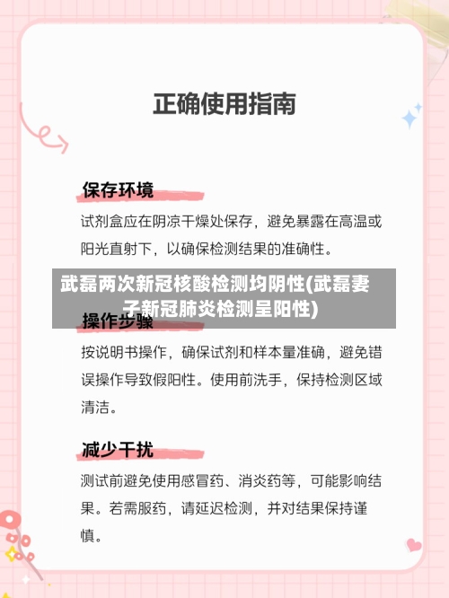 武磊两次新冠核酸检测均阴性(武磊妻子新冠肺炎检测呈阳性)