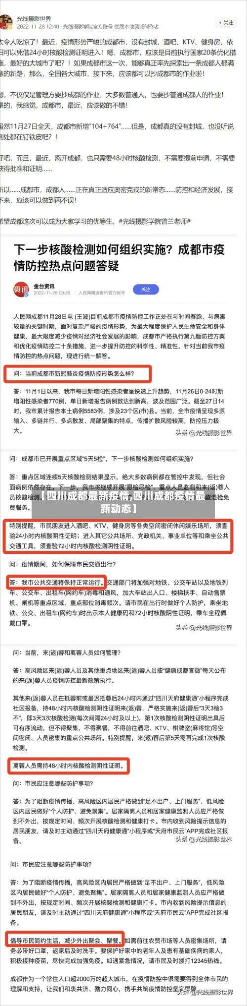 【四川成都最新疫情,四川成都疫情最新动态】