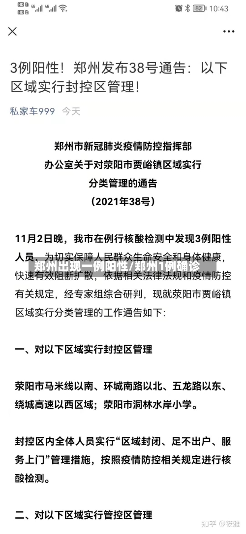 郑州出现一例阳性/郑州1例确诊