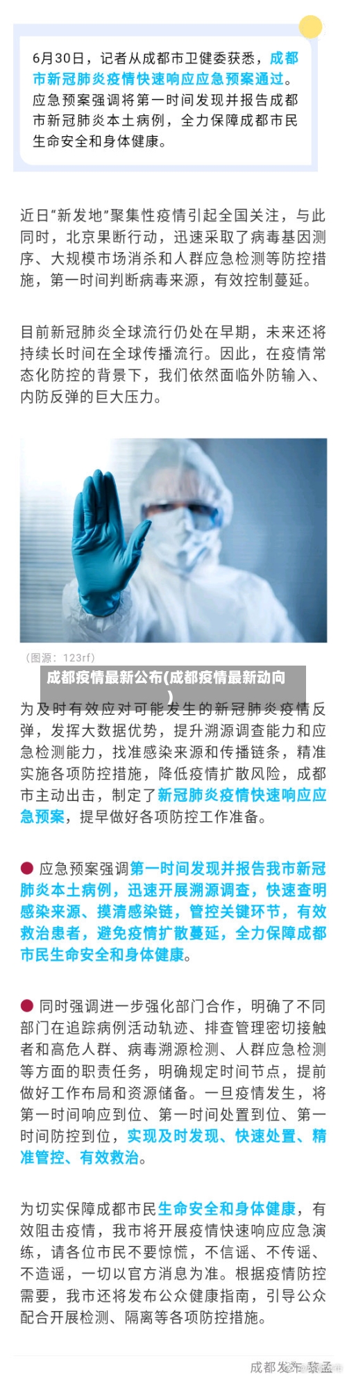 成都疫情最新公布(成都疫情最新动向)-第3张图片