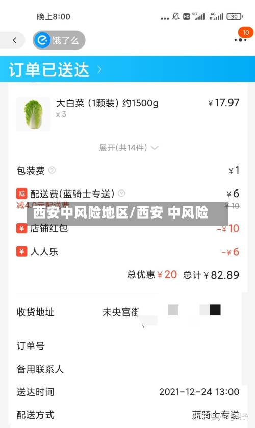 西安中风险地区/西安 中风险