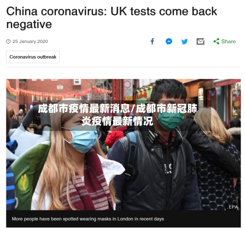 成都市疫情最新消息/成都市新冠肺炎疫情最新情况-第2张图片