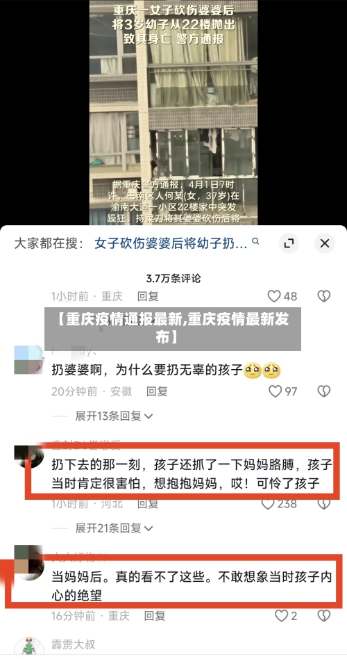【重庆疫情通报最新,重庆疫情最新发布】