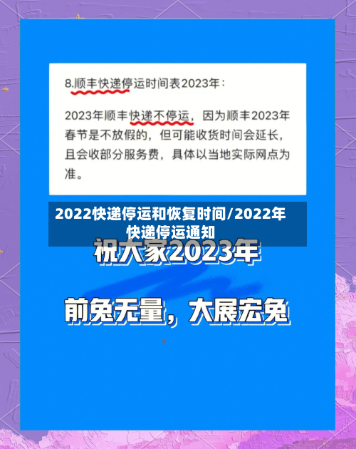 2022快递停运和恢复时间/2022年快递停运通知