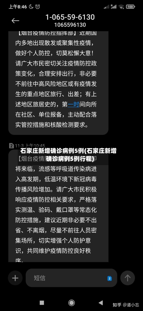 石家庄新增确诊病例5例(石家庄新增确诊病例5例行程)