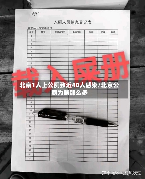 北京1人上公厕致近40人感染/北京公厕为啥那么多-第3张图片