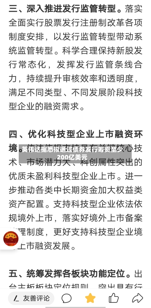 英伟达据悉拟通过债券发行筹资至少200亿美元-第3张图片
