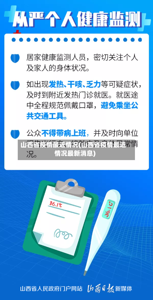 山西省疫情最近情况(山西省疫情最近情况最新消息)