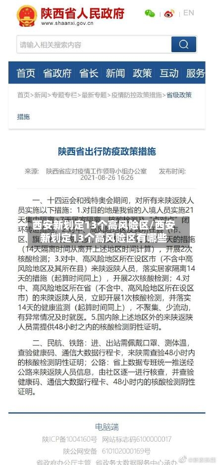 西安新划定13个高风险区/西安新划定13个高风险区有哪些-第3张图片