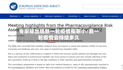 专家称出现新一轮疫情概率小/新一轮疫情会持续多久-第2张图片