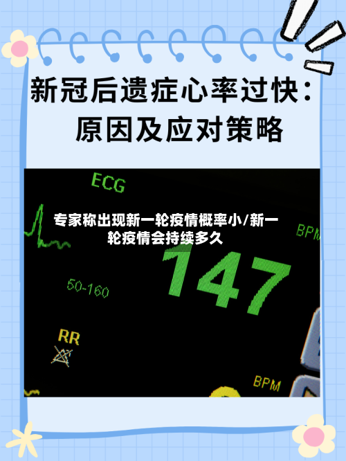 专家称出现新一轮疫情概率小/新一轮疫情会持续多久