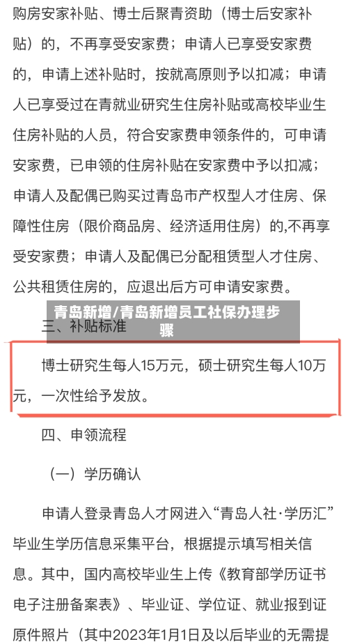 青岛新增/青岛新增员工社保办理步骤
