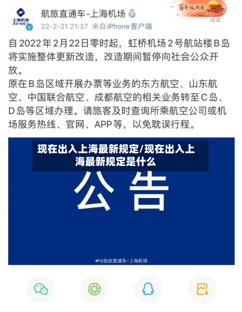 现在出入上海最新规定/现在出入上海最新规定是什么-第2张图片