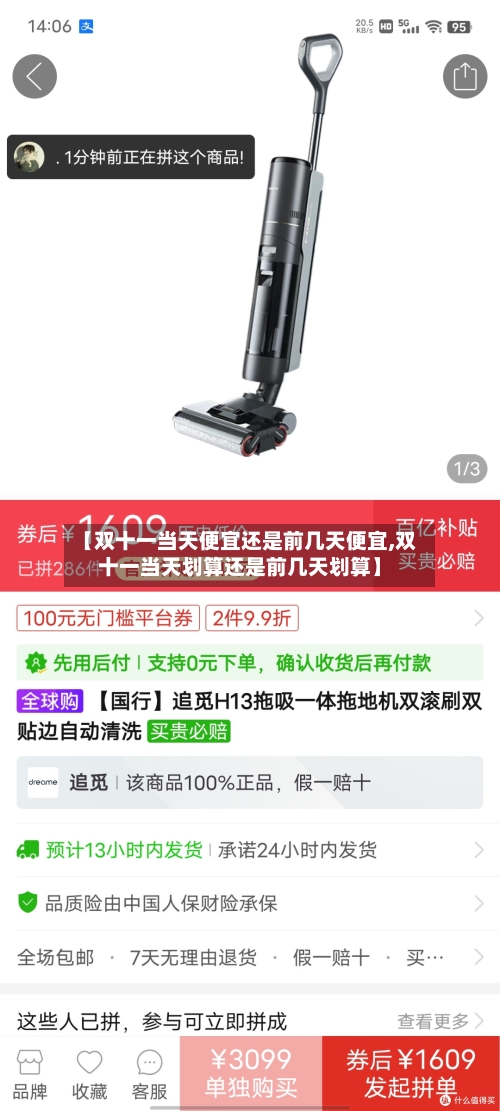 【双十一当天便宜还是前几天便宜,双十一当天划算还是前几天划算】