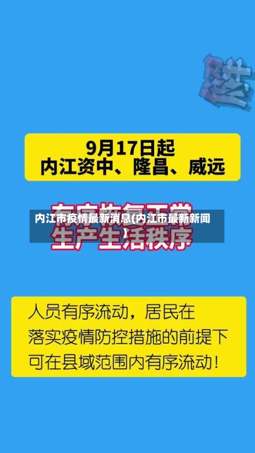 内江市疫情最新消息(内江市最新新闻)