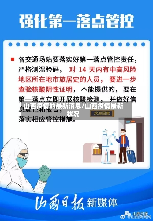 山西疫情的最新消息/山西疫情最新状况