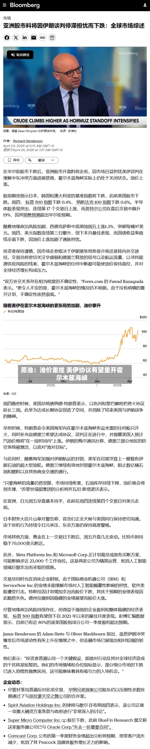 原油:油价重挫 美伊协议有望重开霍尔木兹海峡-第2张图片