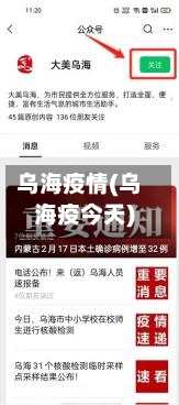 乌海疫情(乌海疫今天)-第2张图片