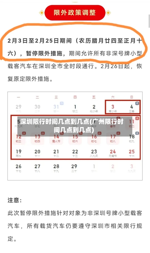 深圳限行时间几点到几点(广州限行时间几点到几点)