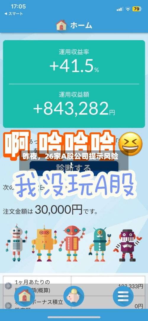 昨夜，26家A股公司提示风险！-第2张图片