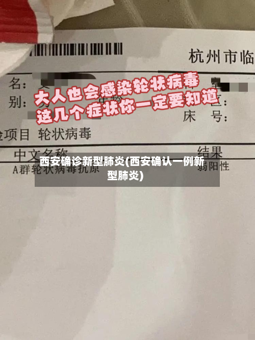 西安确诊新型肺炎(西安确认一例新型肺炎)-第2张图片