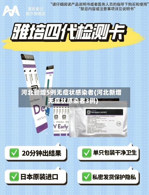 河北新增5例无症状感染者(河北新增无症状感染者3例)-第2张图片
