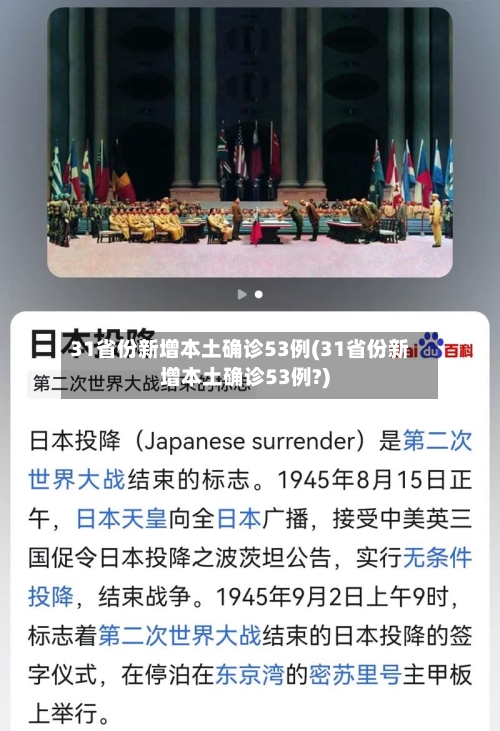 31省份新增本土确诊53例(31省份新增本土确诊53例?)-第2张图片