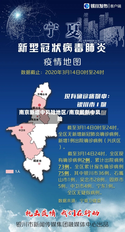 南京新增中风险地区/南京最新中风险