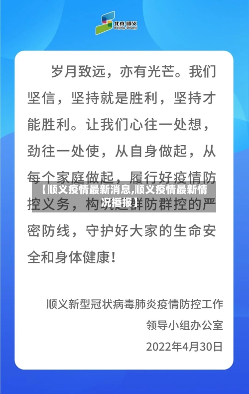 【顺义疫情最新消息,顺义疫情最新情况播报】-第2张图片