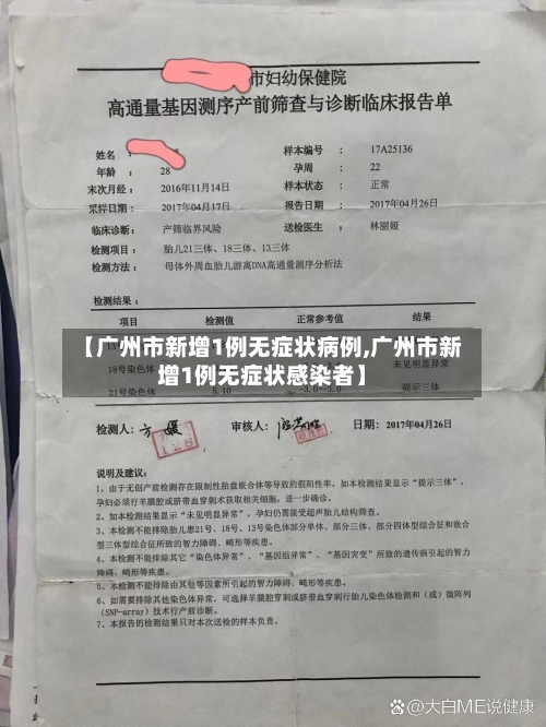 【广州市新增1例无症状病例,广州市新增1例无症状感染者】-第2张图片