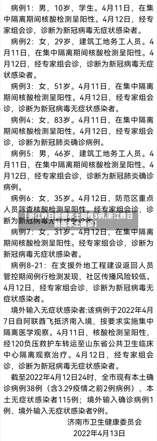 【浙江昨日新增本土阳性3例,浙江昨日新增本土确诊】