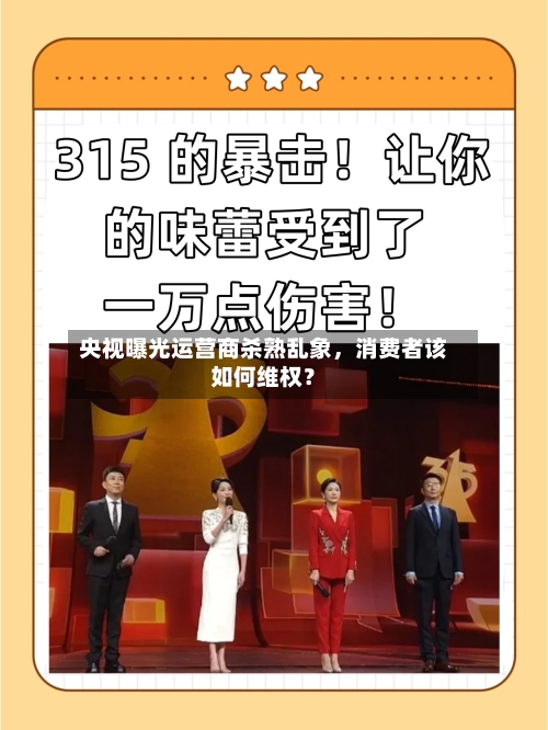 央视曝光运营商杀熟乱象，消费者该如何维权？