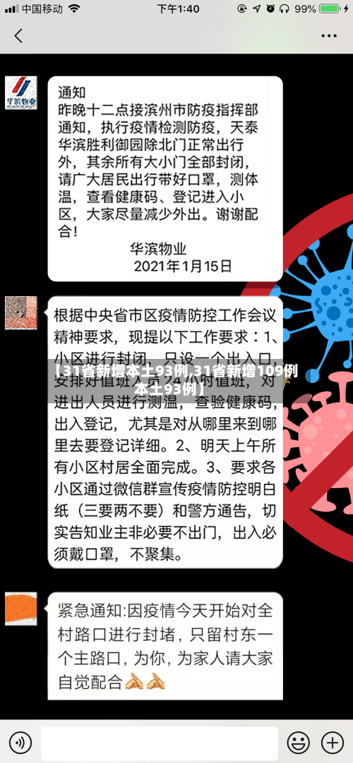 【31省新增本土93例,31省新增109例本土93例】