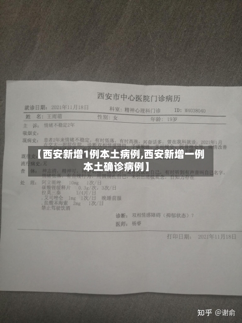 【西安新增1例本土病例,西安新增一例本土确诊病例】-第3张图片