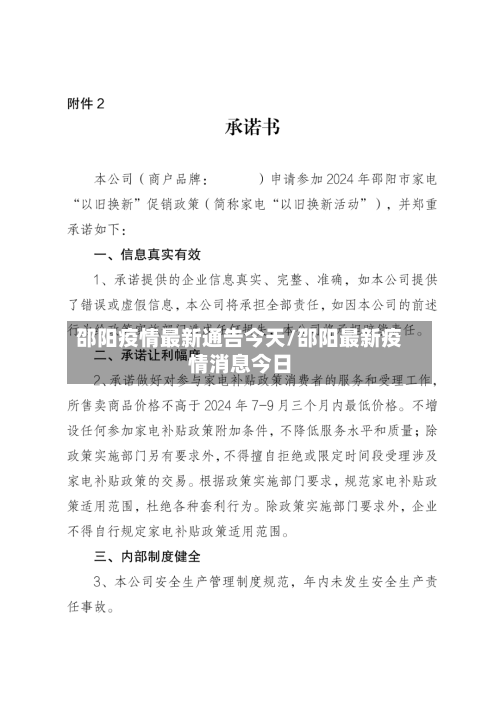邵阳疫情最新通告今天/邵阳最新疫情消息今日-第2张图片