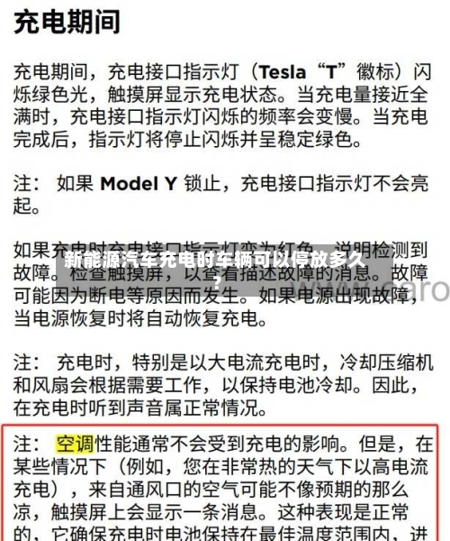 新能源汽车充电时车辆可以停放多久？