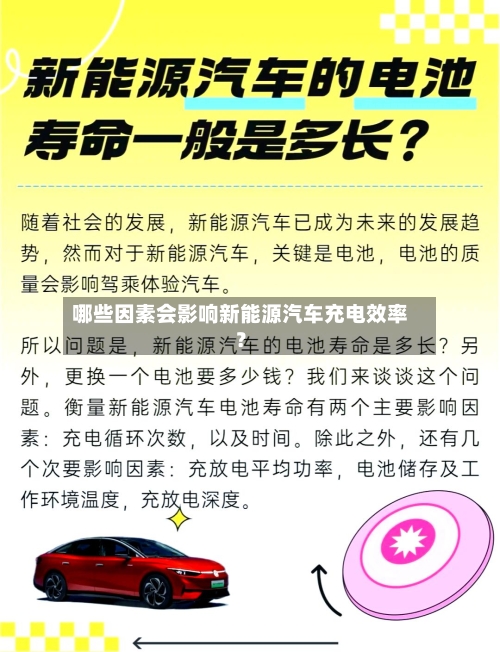 哪些因素会影响新能源汽车充电效率？