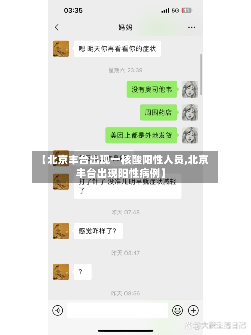 【北京丰台出现一核酸阳性人员,北京丰台出现阳性病例】