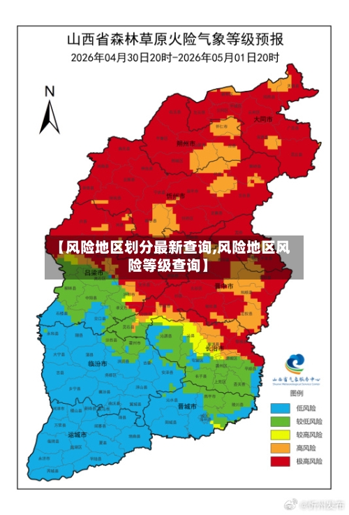 【风险地区划分最新查询,风险地区风险等级查询】