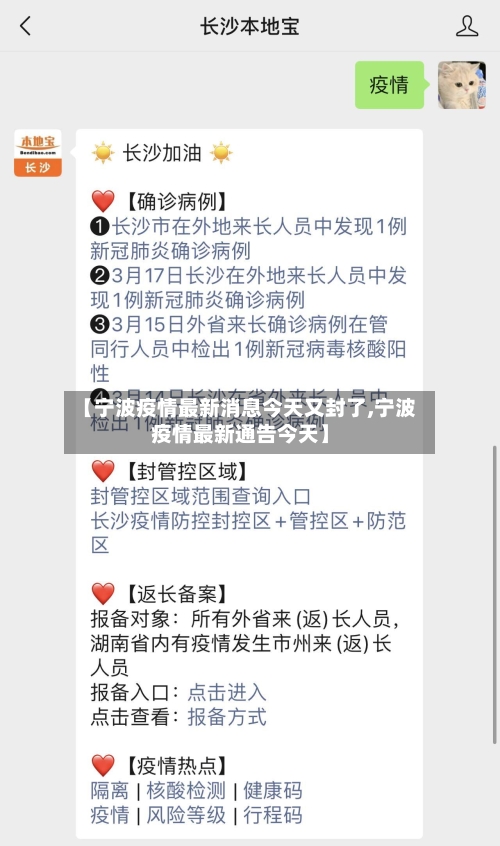 【宁波疫情最新消息今天又封了,宁波疫情最新通告今天】