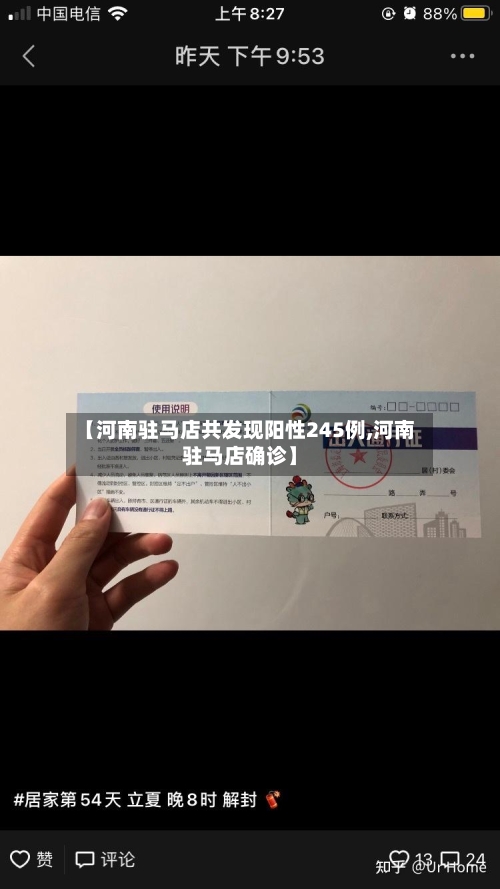 【河南驻马店共发现阳性245例,河南驻马店确诊】