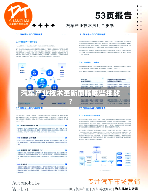 汽车产业技术革新面临哪些挑战？-第2张图片