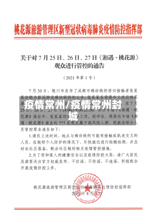 疫情常州/疫情常州封城-第2张图片