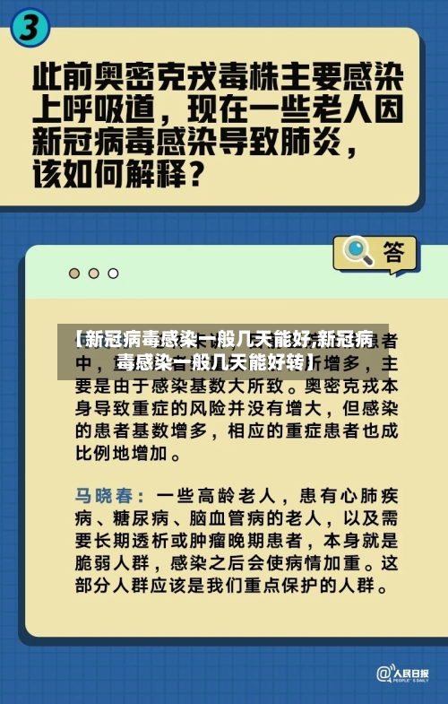【新冠病毒感染一般几天能好,新冠病毒感染一般几天能好转】