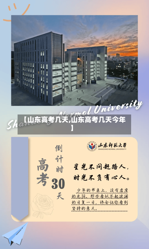 【山东高考几天,山东高考几天今年】