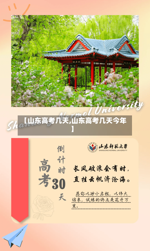 【山东高考几天,山东高考几天今年】-第3张图片