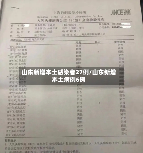 山东新增本土感染者27例/山东新增本土病例6例