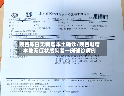 陕西昨日无新增本土确诊/陕西新增本地无症状感染者一例确诊病例